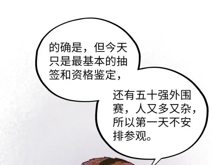 《这一世我要当至尊》第395话 封印修为图106