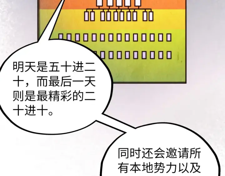 《这一世我要当至尊》第395话 封印修为图108