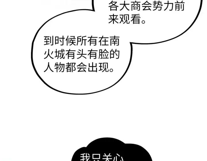 《这一世我要当至尊》第395话 封印修为图109