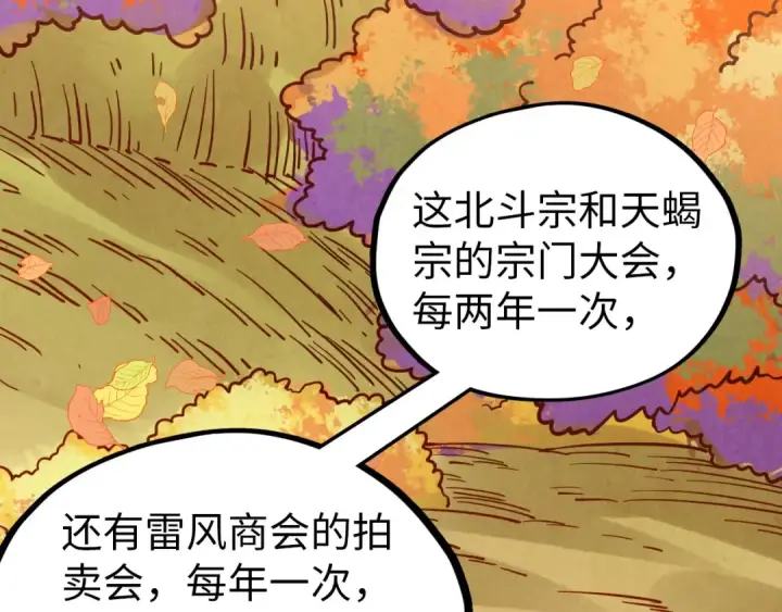 《这一世我要当至尊》第395话 封印修为图11