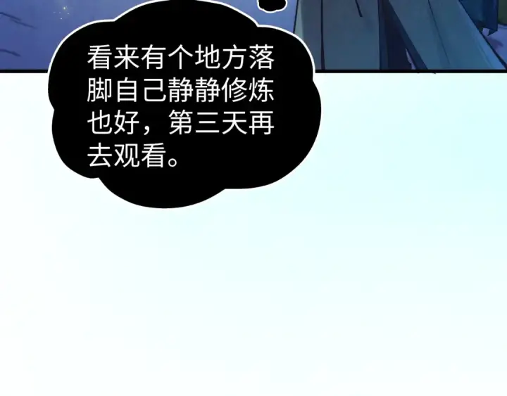《这一世我要当至尊》第395话 封印修为图111