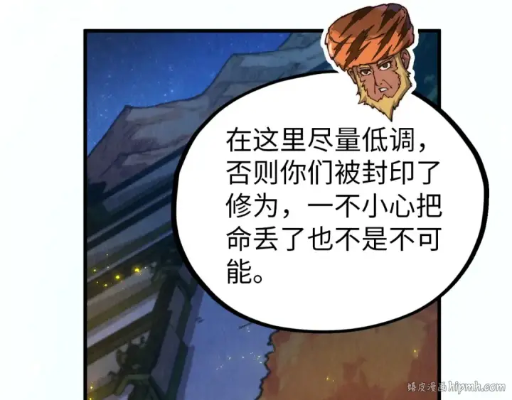 《这一世我要当至尊》第395话 封印修为图112