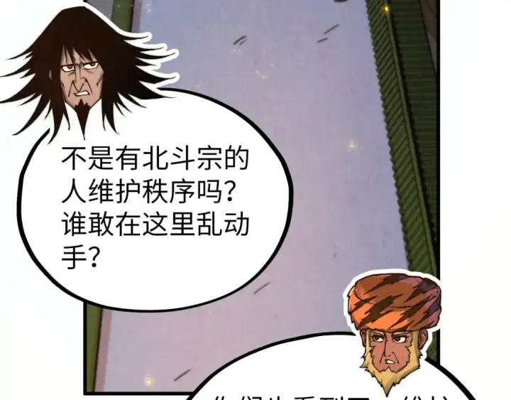 《这一世我要当至尊》第395话 封印修为图114