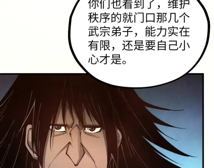 《这一世我要当至尊》第395话 封印修为图115