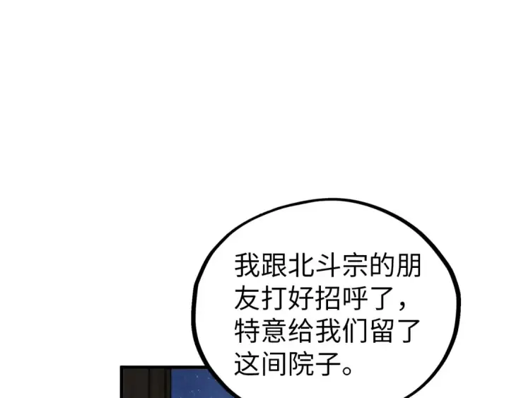 《这一世我要当至尊》第395话 封印修为图119