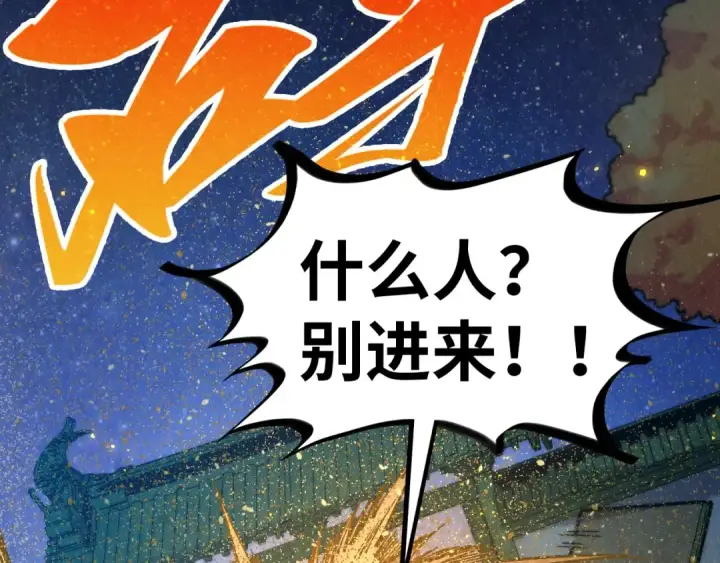 《这一世我要当至尊》第395话 封印修为图122