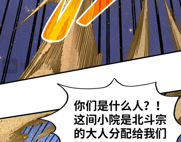 《这一世我要当至尊》第395话 封印修为图126