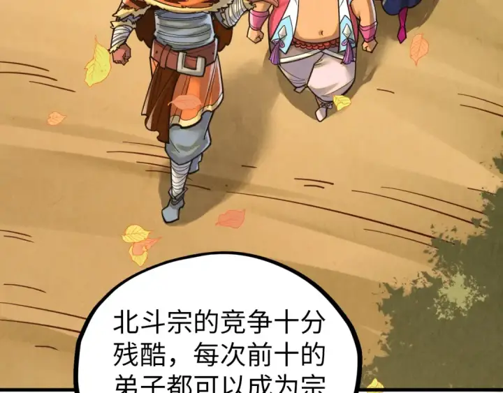 《这一世我要当至尊》第395话 封印修为图13