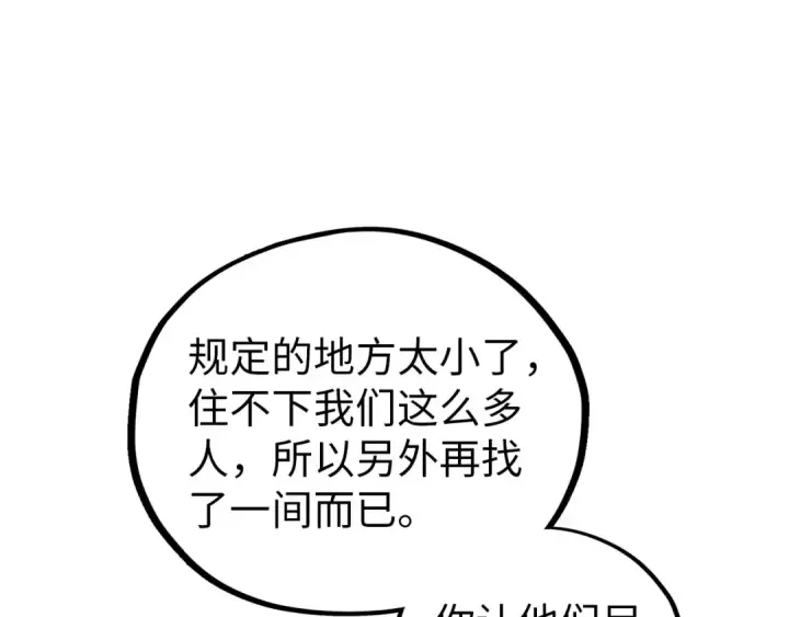 《这一世我要当至尊》第395话 封印修为图134