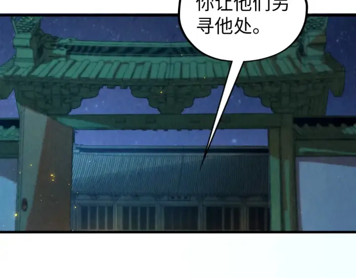 《这一世我要当至尊》第395话 封印修为图135