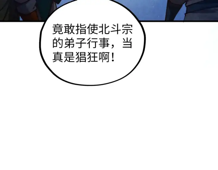 《这一世我要当至尊》第395话 封印修为图137