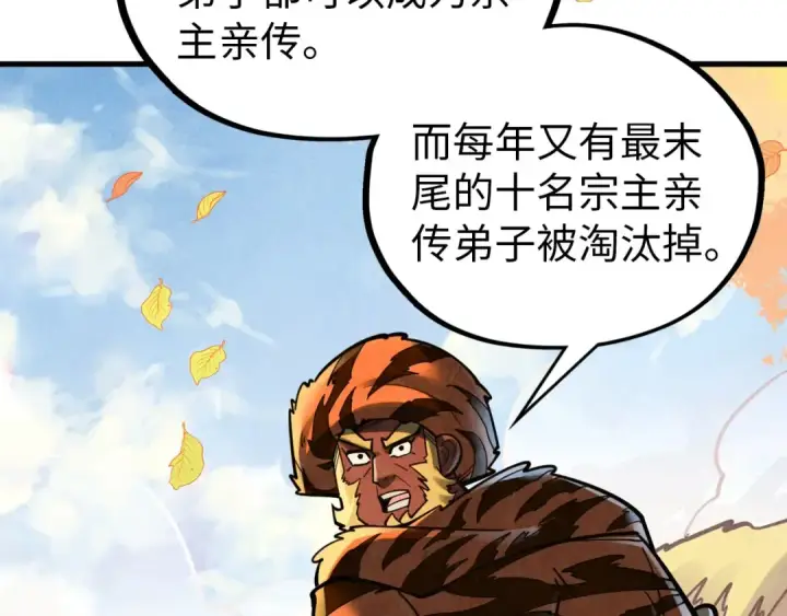 《这一世我要当至尊》第395话 封印修为图14
