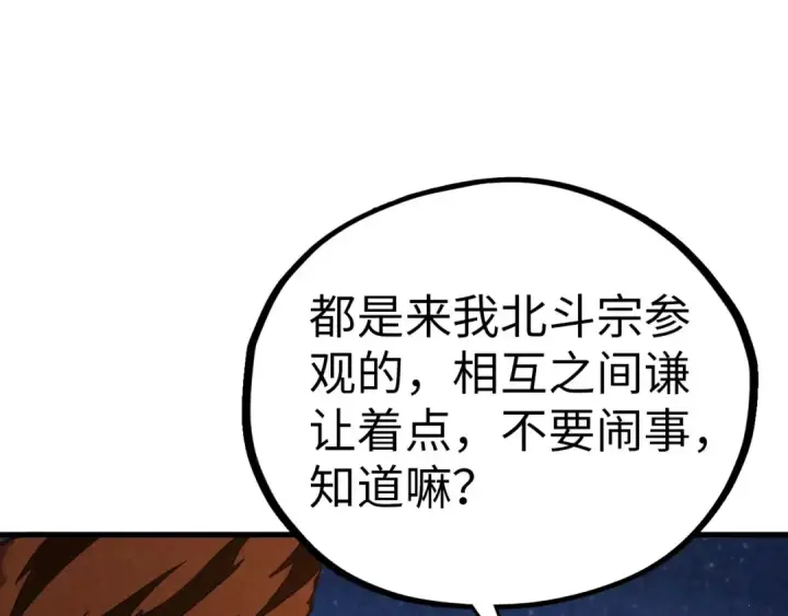 《这一世我要当至尊》第395话 封印修为图140