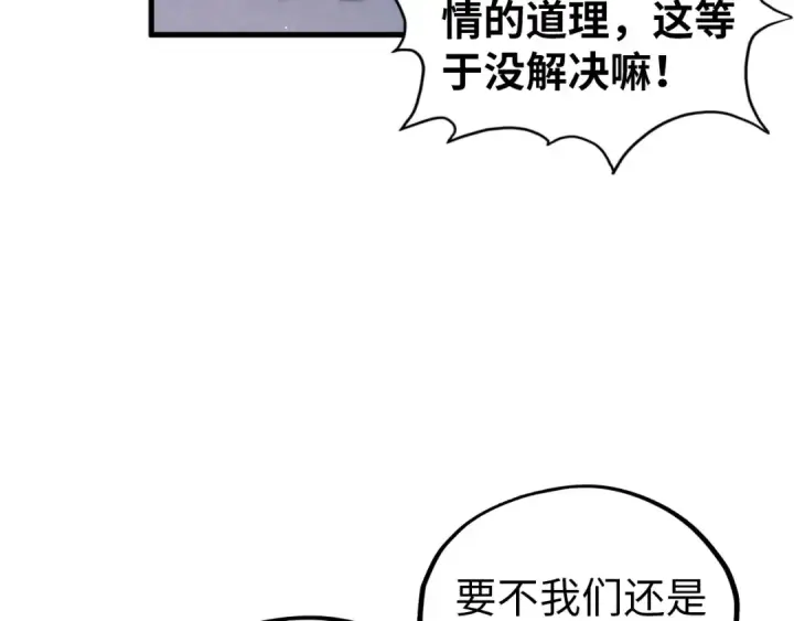 《这一世我要当至尊》第395话 封印修为图145
