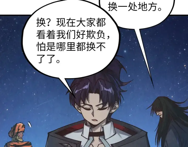 《这一世我要当至尊》第395话 封印修为图146