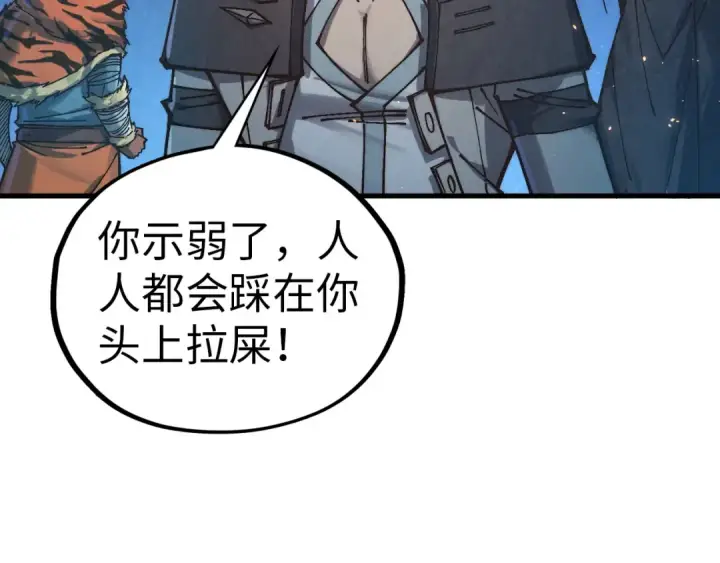 《这一世我要当至尊》第395话 封印修为图147