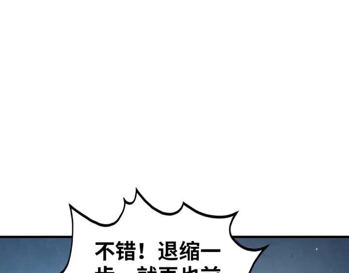 《这一世我要当至尊》第395话 封印修为图148