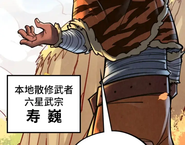 《这一世我要当至尊》第395话 封印修为图15