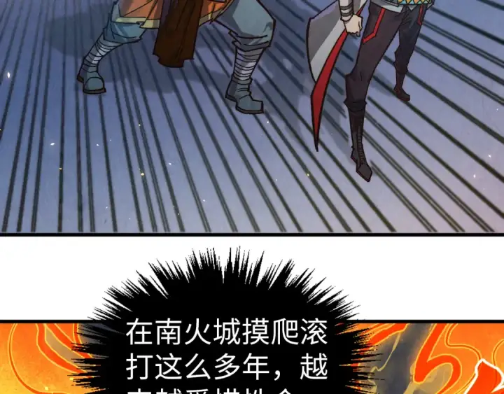 《这一世我要当至尊》第395话 封印修为图150