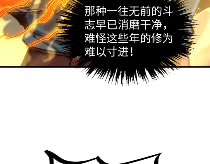 《这一世我要当至尊》第395话 封印修为图153