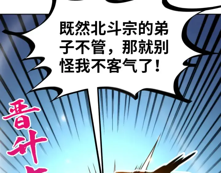 《这一世我要当至尊》第395话 封印修为图154