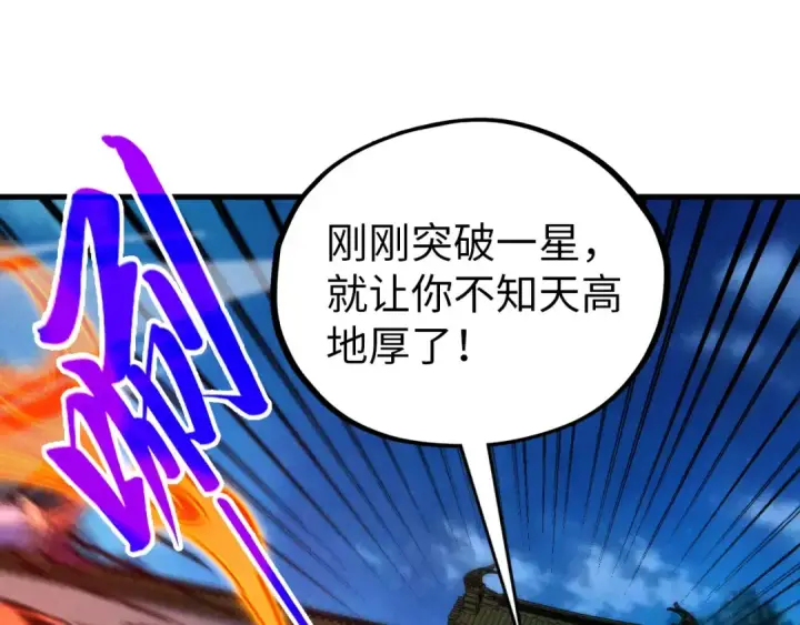 《这一世我要当至尊》第395话 封印修为图158