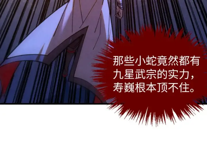 《这一世我要当至尊》第395话 封印修为图175