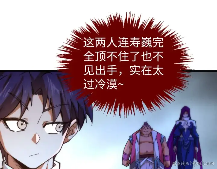 《这一世我要当至尊》第395话 封印修为图176