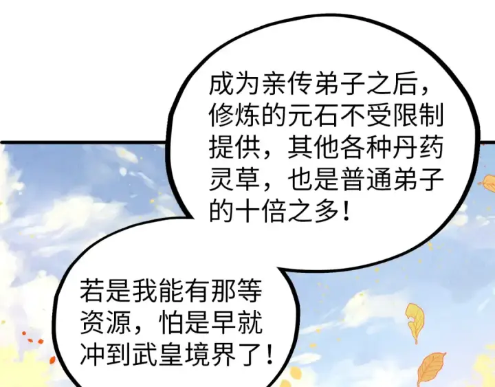 《这一世我要当至尊》第395话 封印修为图18