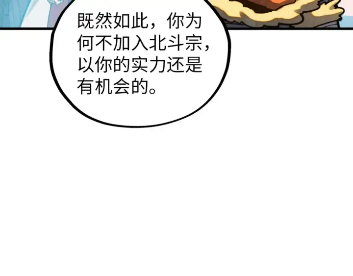 《这一世我要当至尊》第395话 封印修为图20