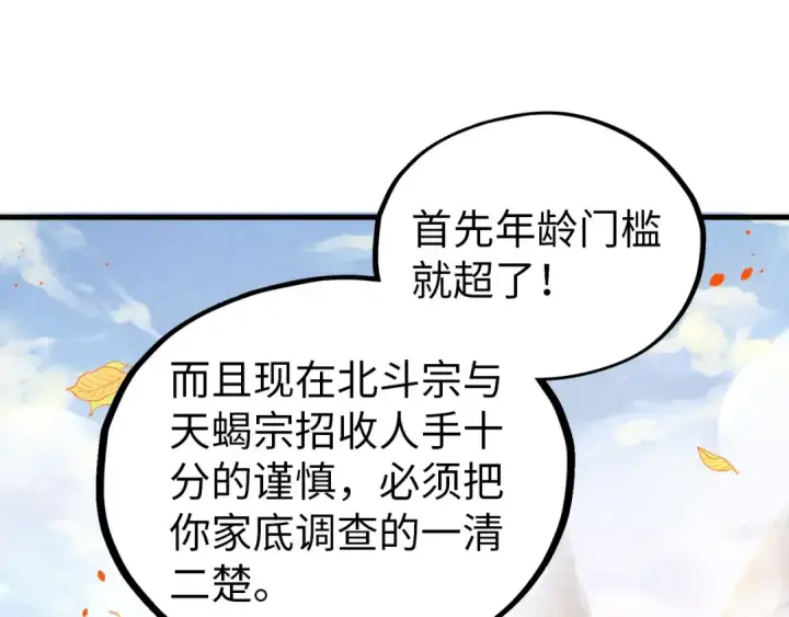 《这一世我要当至尊》第395话 封印修为图21