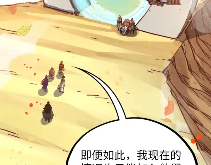 《这一世我要当至尊》第395话 封印修为图23