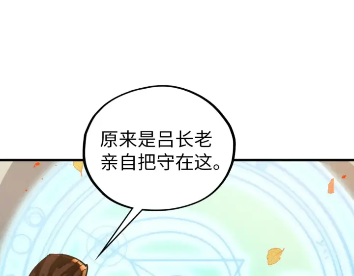 《这一世我要当至尊》第395话 封印修为图25