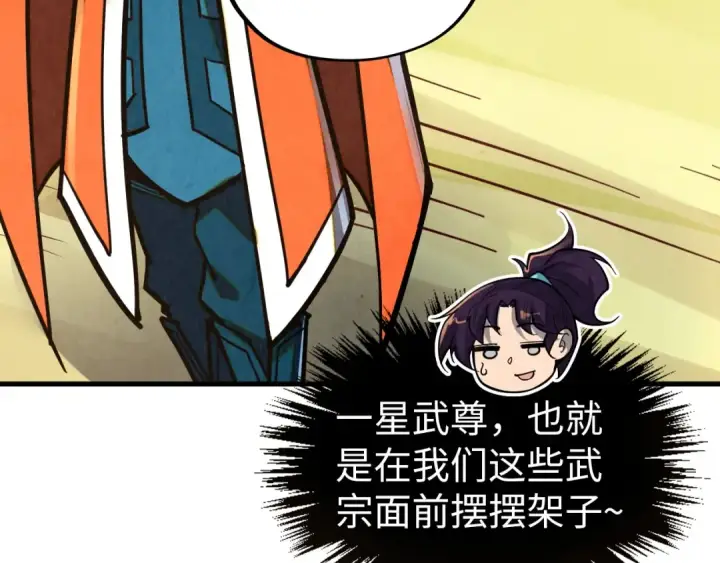《这一世我要当至尊》第395话 封印修为图29