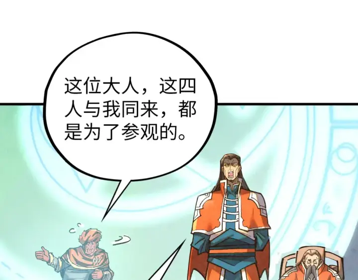 《这一世我要当至尊》第395话 封印修为图34