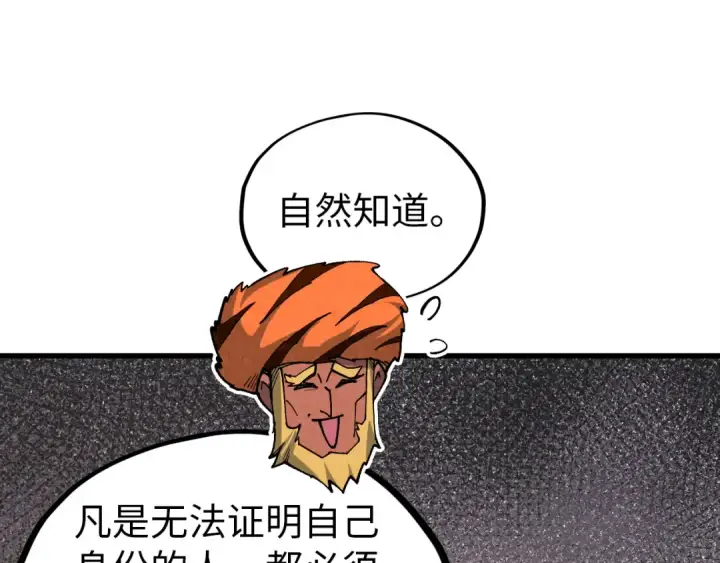 《这一世我要当至尊》第395话 封印修为图36