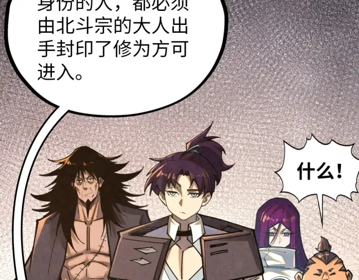 《这一世我要当至尊》第395话 封印修为图37