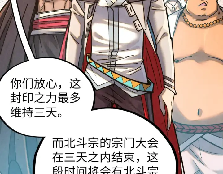 《这一世我要当至尊》第395话 封印修为图38