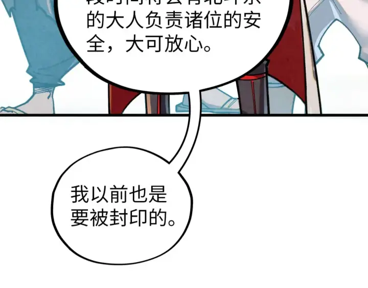 《这一世我要当至尊》第395话 封印修为图39