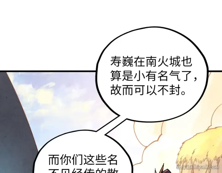 《这一世我要当至尊》第395话 封印修为图40