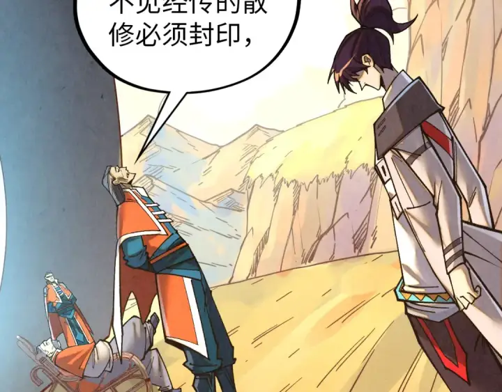《这一世我要当至尊》第395话 封印修为图41