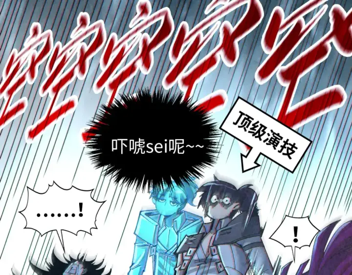 《这一世我要当至尊》第395话 封印修为图45