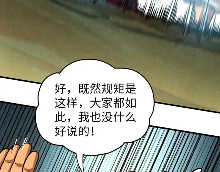 《这一世我要当至尊》第395话 封印修为图47