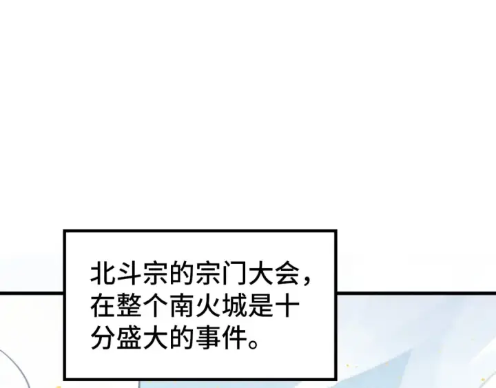 《这一世我要当至尊》第395话 封印修为图5