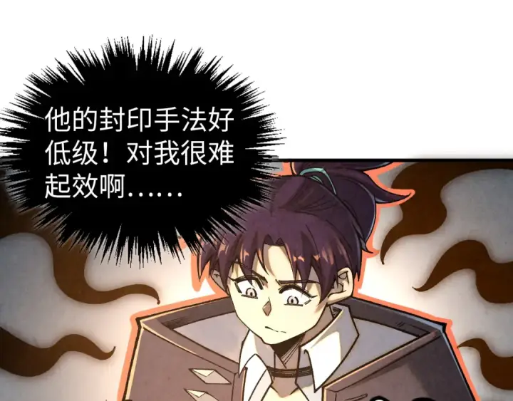 《这一世我要当至尊》第395话 封印修为图51