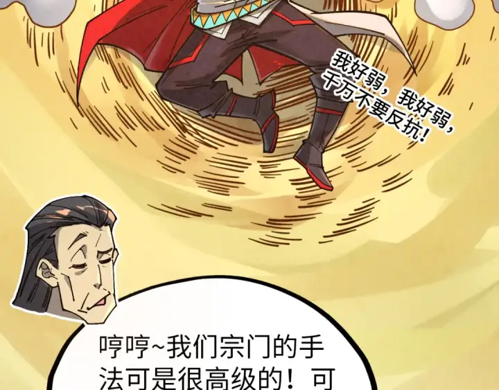 《这一世我要当至尊》第395话 封印修为图62