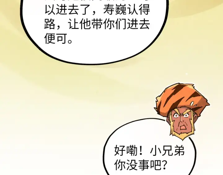 《这一世我要当至尊》第395话 封印修为图63