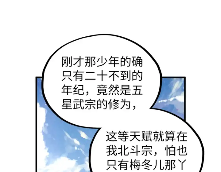 《这一世我要当至尊》第395话 封印修为图68