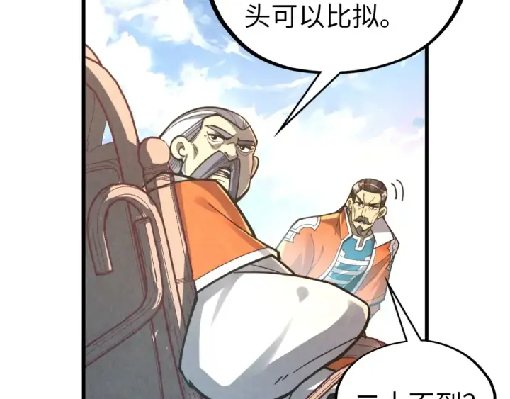 《这一世我要当至尊》第395话 封印修为图69