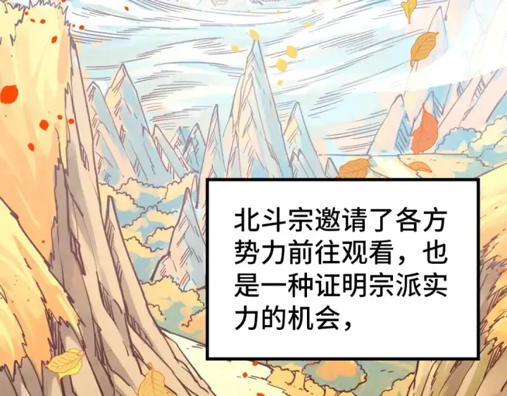 《这一世我要当至尊》第395话 封印修为图7